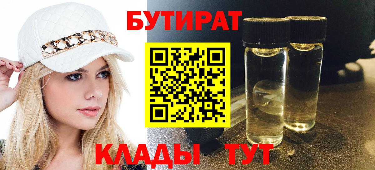 Ухта  БУТИРАТ  Вход с VPN  БУТИРАТ жидкий экстази 