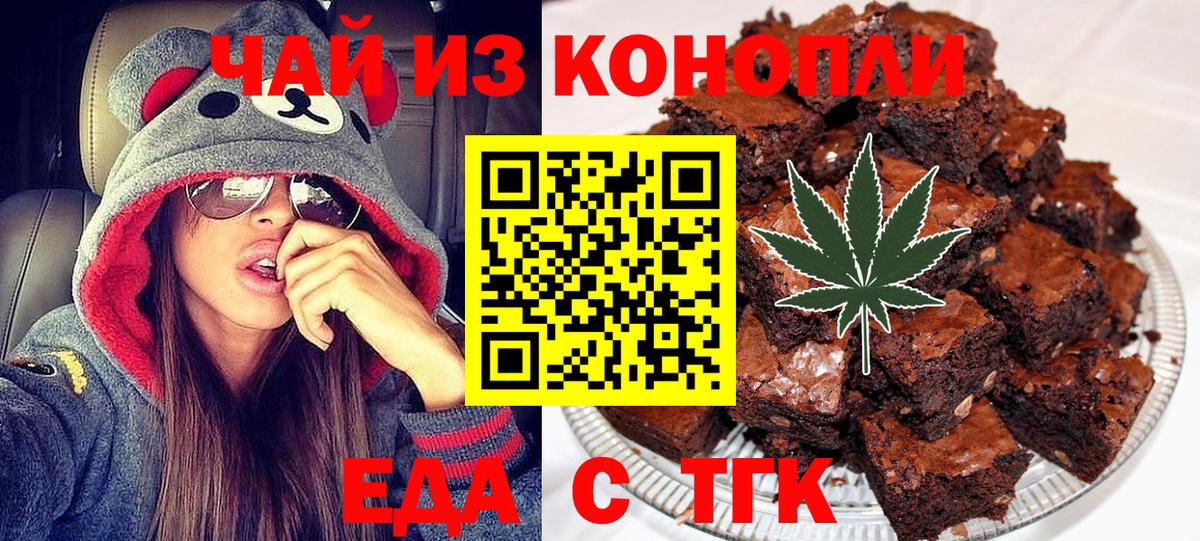 Еда ТГК конопля  Вход с VPN  Ухта 