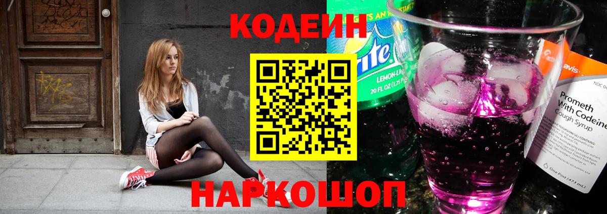 Codein Purple Drank  Кодеин Purple Drank  Вход с VPN  Ухта 