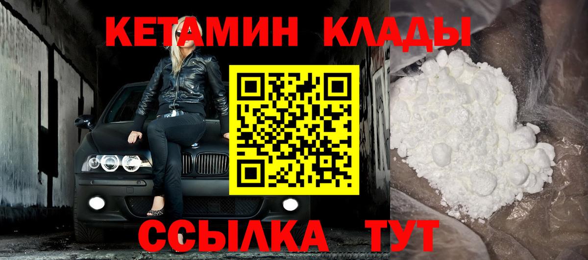 КЕТАМИН VHQ Ухта